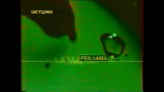 Фрагмент рекламной заставки канала REN-TV-Истоки (1997-1999)