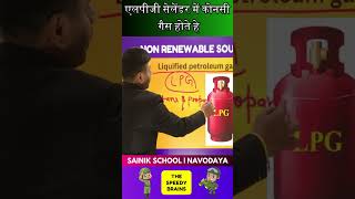 Which gas is in LPG cylinder?