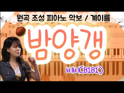 밤양갱 - 비비 (BIBI)