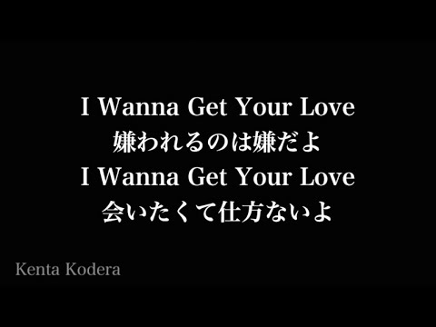 泣ける歌 感動の恋愛ソング 片思いの物語に涙が止まらない I Wanna Get Your Love Ryo Hey セルフカバー By 小寺健太 歌詞付き フル 高音質 Youtube