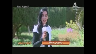 أمانى وأغانى : مع الأعلامية / رضوى عطا  .. حمله كلية الاعلام  ( سند ) 5-6-2021