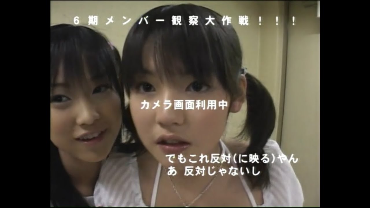 モーニング娘。 新加入6期メンバー観察② 亀井絵里 道重さゆみ 田中