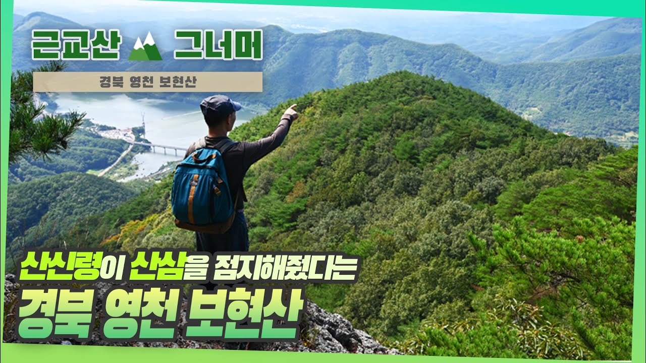 등산코스 추천, 경북 영천 보현산 근교산&그너머 (Hiking trails of Korea, 1352)