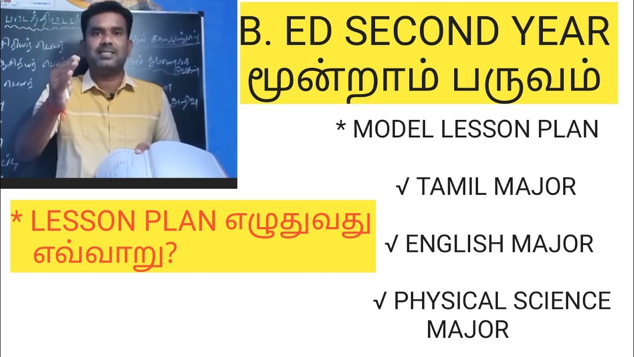 B. ED SECOND YEAR | மூன்றாம் பருவம் | LESSON PLAN MODEL