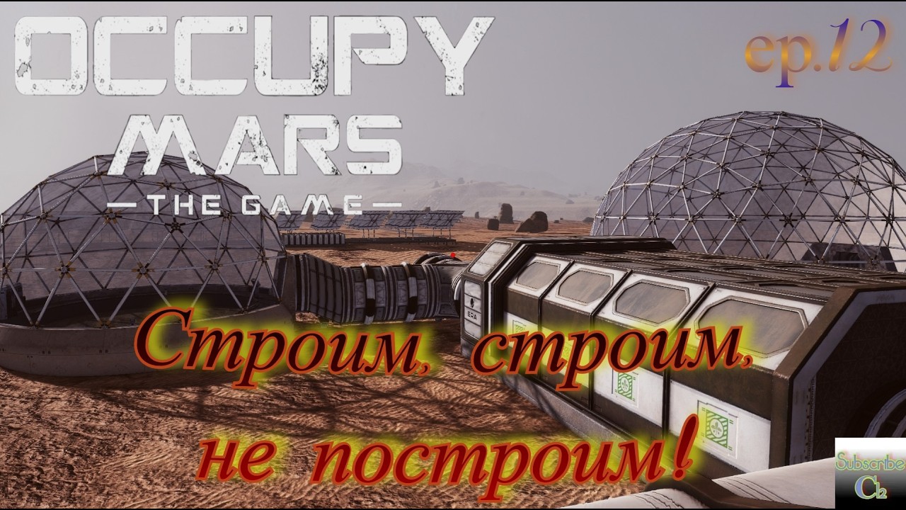 Occupy Mars: the game. Ер.12 