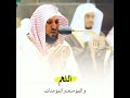 دعاء تأثر الشيخ ياسر الدوسري خلف الشيخ ماهر المعيقلي حالات واتس اب دينية