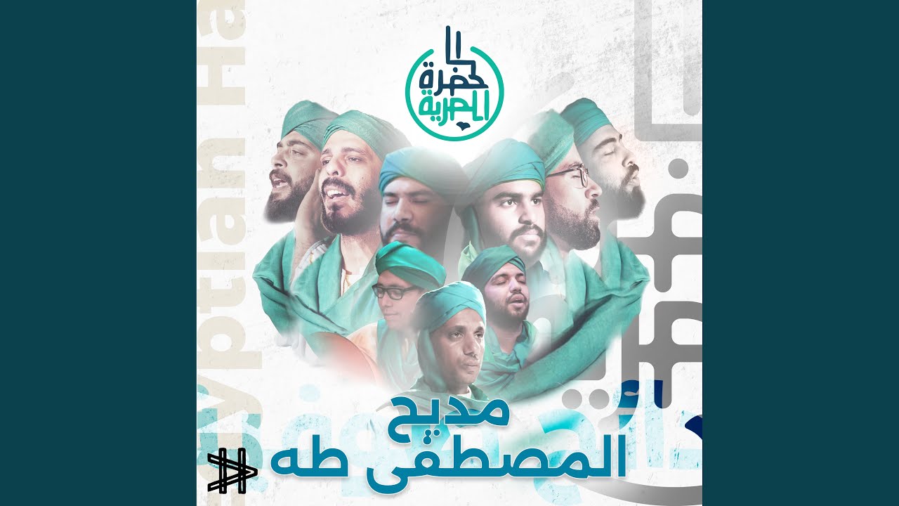 لقد اتيت الحمى