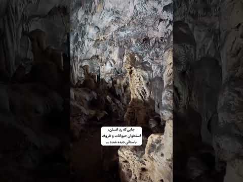 غار ده شیخ راز ۱۳۵ میلیون ساله در دل دنا        