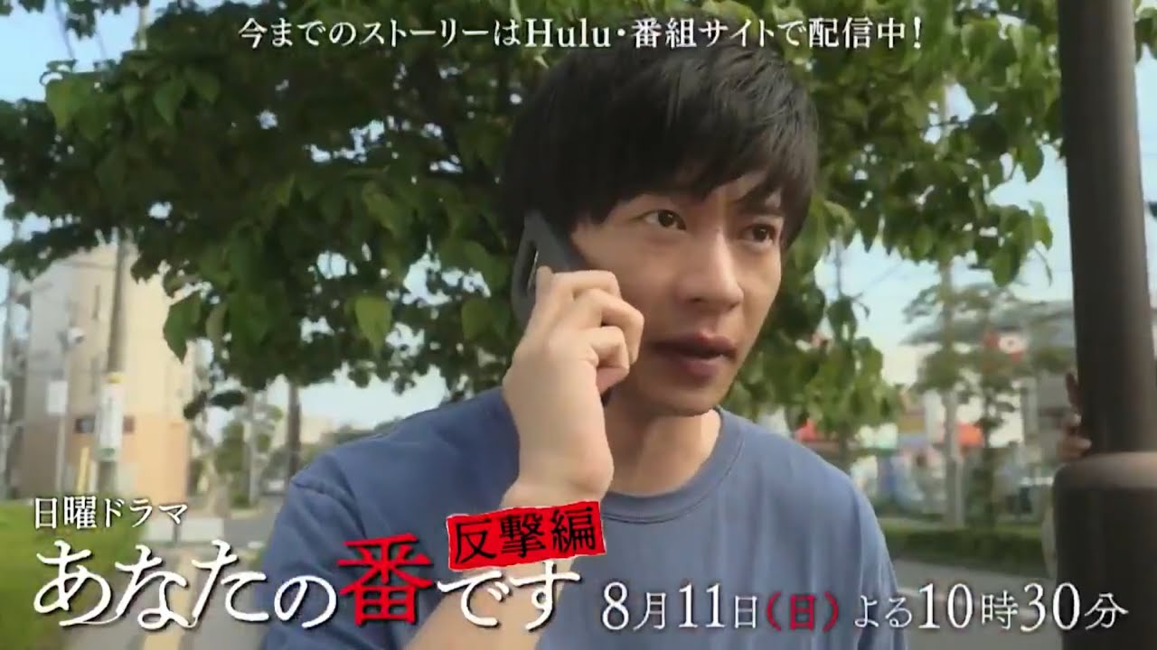 日曜ドラマ『あなたの番です-反撃編-』第16話予告 - YouTube