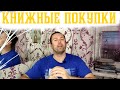 Забытые книжные покупки book haul