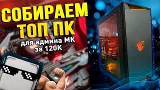 СБОРКА ТОПОВОГО ПК ЗА 120К - Идеальный ПК для игр в 2019