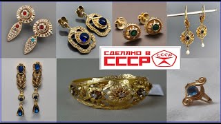 Золотая нежность СССР.  Украшения сделанные в СССР.Golden tenderness. Gold Jewelry made in the USSR