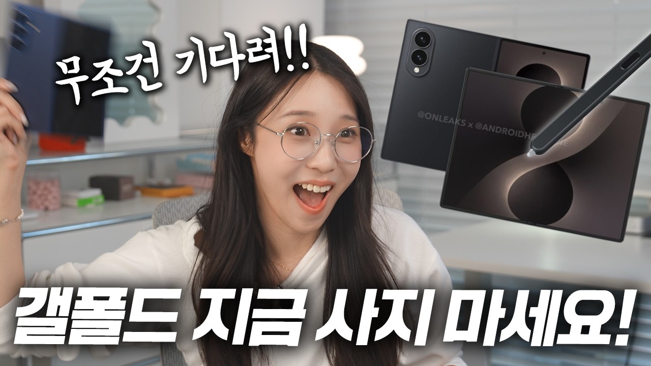 갤럭시 폴드 지금 사면 무조건 후회합니다