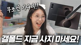 갤럭시 폴드 지금 사면 무조건 후회합니다