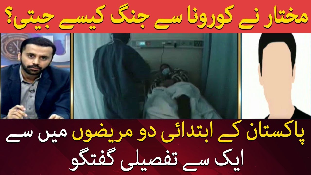 Detailed conversation with Pakistan's first two Coronavirus patients