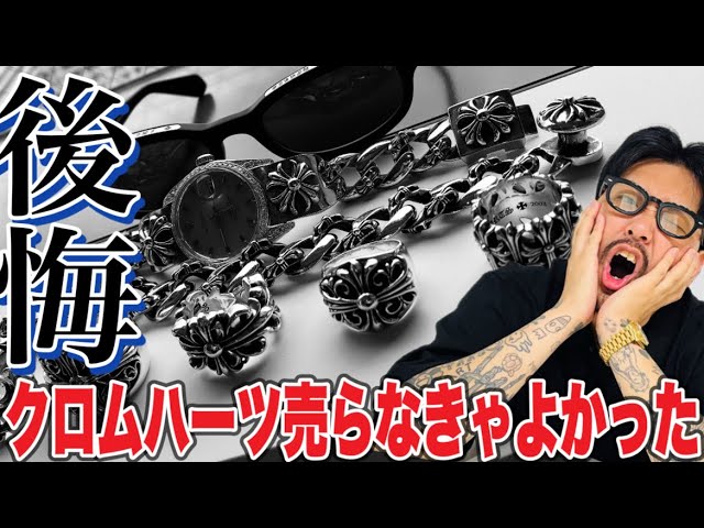 クロムハーツマグネット　本日削除します。最終値引きですこれ以上は勘弁してください An unexpected event occurred] To be honest, I regret selling my