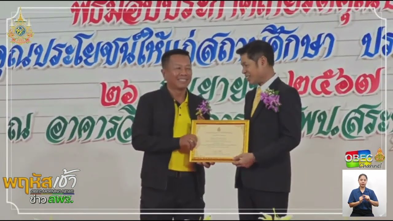 รายการ “พฤหัสเช้า ข่าว สพฐ.” ช่วง เรื่องเล่า ข่าว โรงเรียน ครั้งที่ 41/2567 ( Part 1/5 )