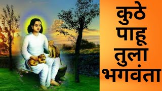 #Mhanubhavpanth #महानुभावपंथ #भजन श्रीचक्रधर स्वामींचे आर्तवंता साठीचे भजन कुठे पाहू तुला भगवंता. screenshot 3