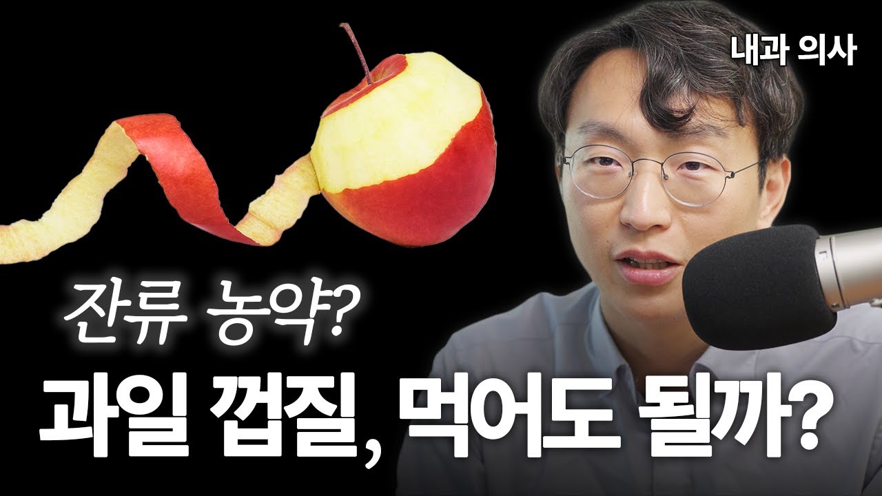 과일을 껍질째 먹으면 이런 일이..?