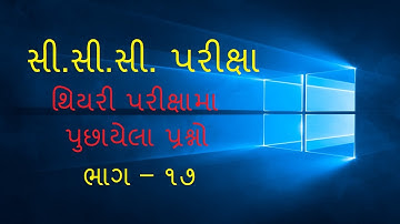 CCC Exam Video - CCC Theory Exam Paper - 17