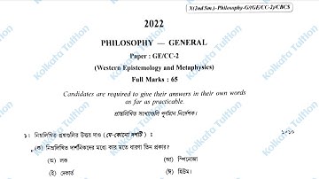 Cu Philosophy General Semester 2 (GE/CC-2: Western Epistemology and Metaphysics) Question Paper 2022