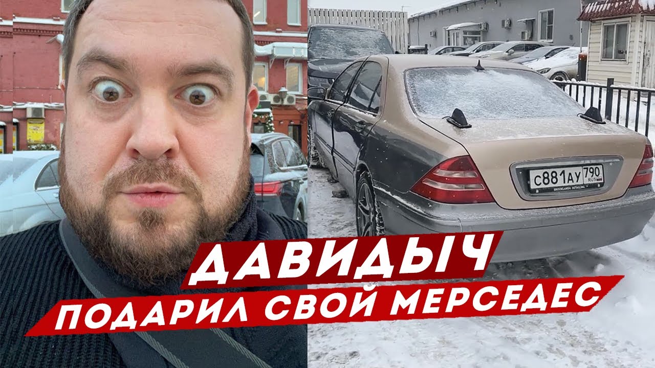 Давидыч тесла камри