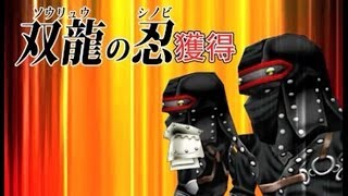 戦闘中 伝説の忍とサバイバルバトル！ 双龍の忍 入手方法 - YouTube