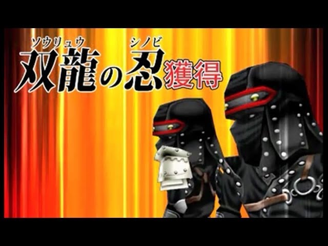 戦闘中 伝説の忍とサバイバルバトル！ 双龍の忍 入手方法 - YouTube