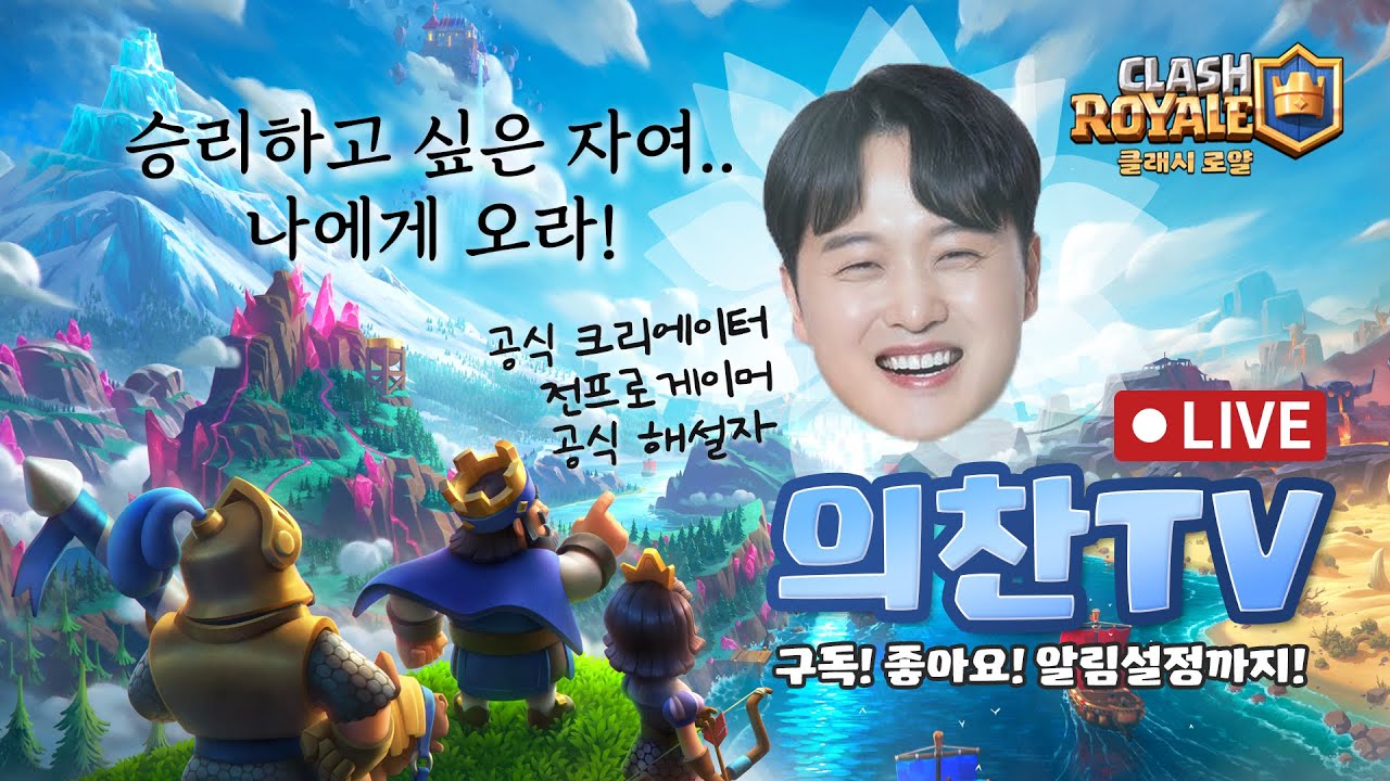 [클래시로얄] 얼티밋챔피언 전까지 노방종