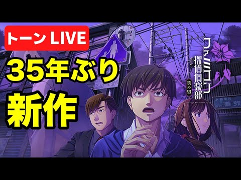 【送料無料】新品 Switch ファミコン探偵倶楽部 笑み男 Nintendo Switch用ソフト ファミコン探偵倶楽部 笑み男