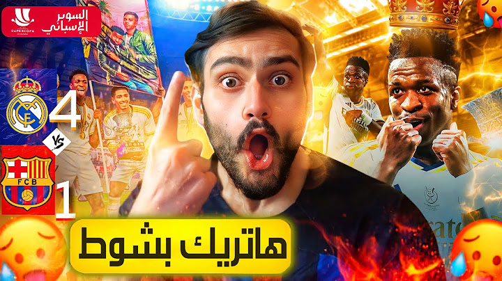 🚨رسمياً فينيسيوس لحالو شقنا أربع أقسام❌💔