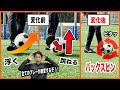 【衝撃変化】正確にボールを止めることが出来ない人の特徴と改善方法【サッカートラップ練習方法】