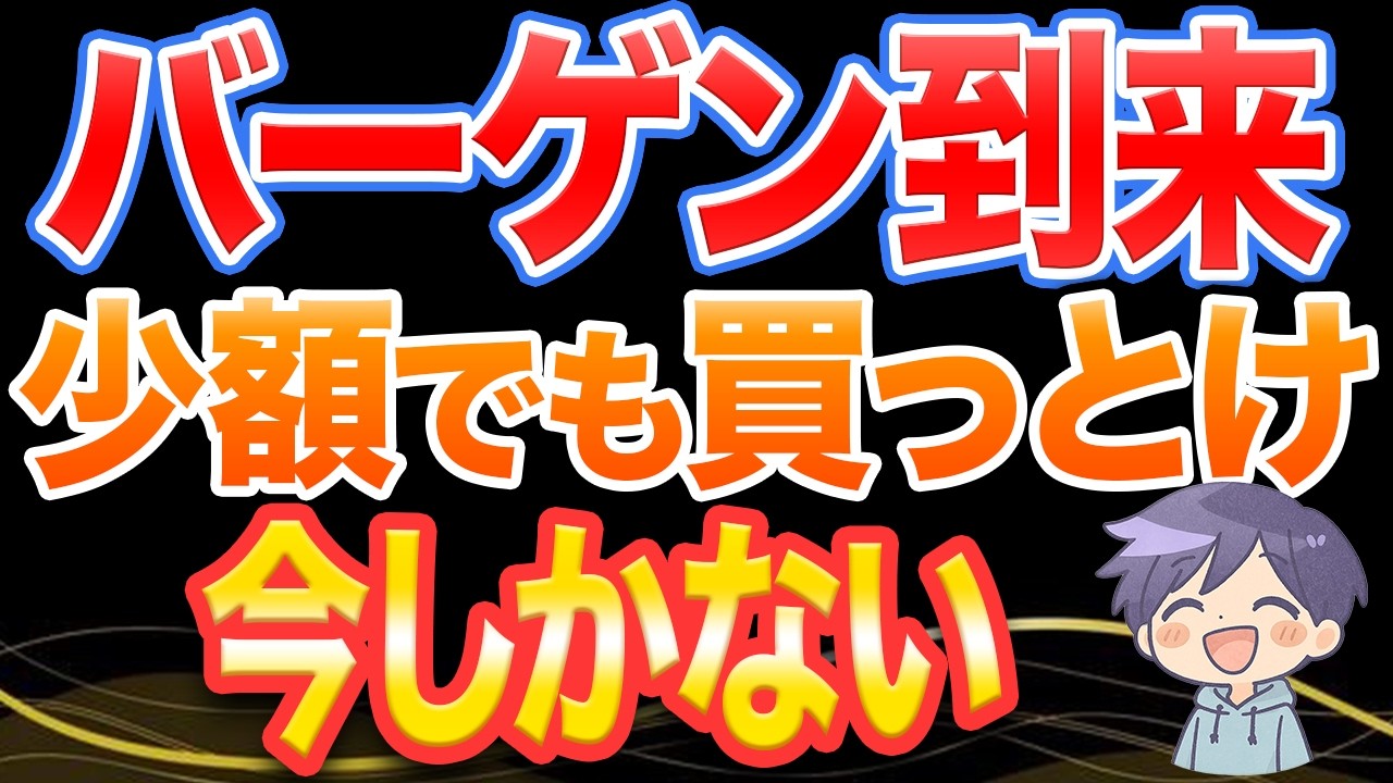 株価急落。でも本当に重要なのはここからです