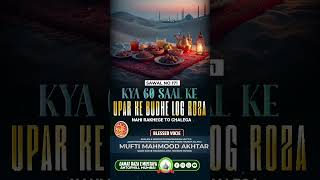 SAWAL:-NO(171) KYA 60 SAAL KE UPAR KE BUDHE LOG ROZA NAHI RAKHEGE TO CHALEGA #sawaljawab