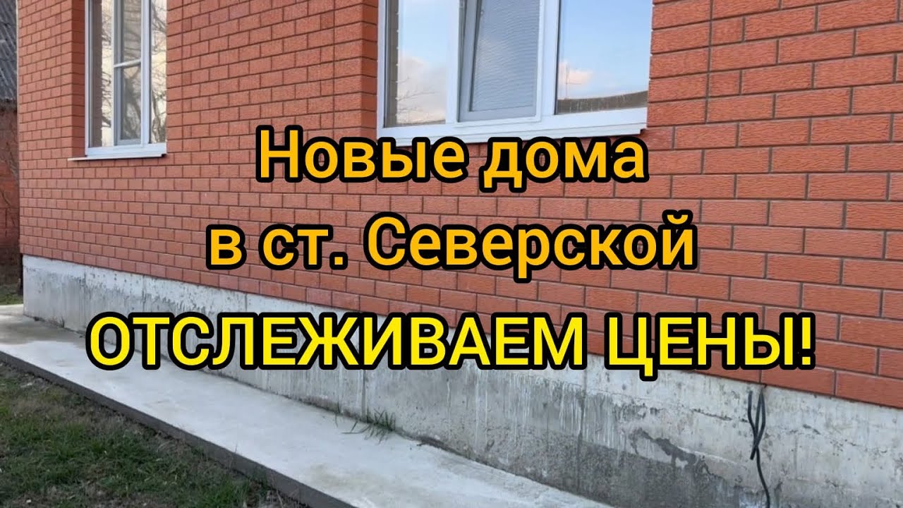 Северской быстровозводимые дома доступно