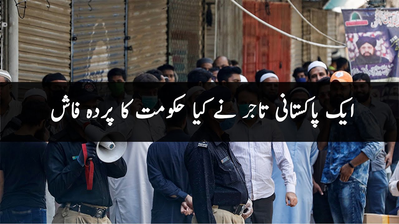 Aik Pakistani Bussinessman Ne Kya Hukoomat Ka Parda Faash YouTube