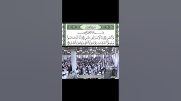 سورة العصر للشيخ علي الحذيفي