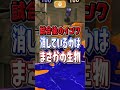 【確かに謎】インクを掃除してるのはまさかの…【スプラトゥーン3】 #shorts #スプラ