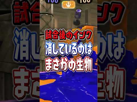 【確かに謎】インクを掃除してるのはまさかの…【スプラトゥーン3】 #shorts  #スプラ