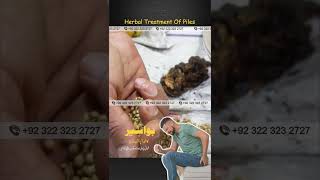 Herbal treatment of Piles | Bawaseer ka desi ilaj