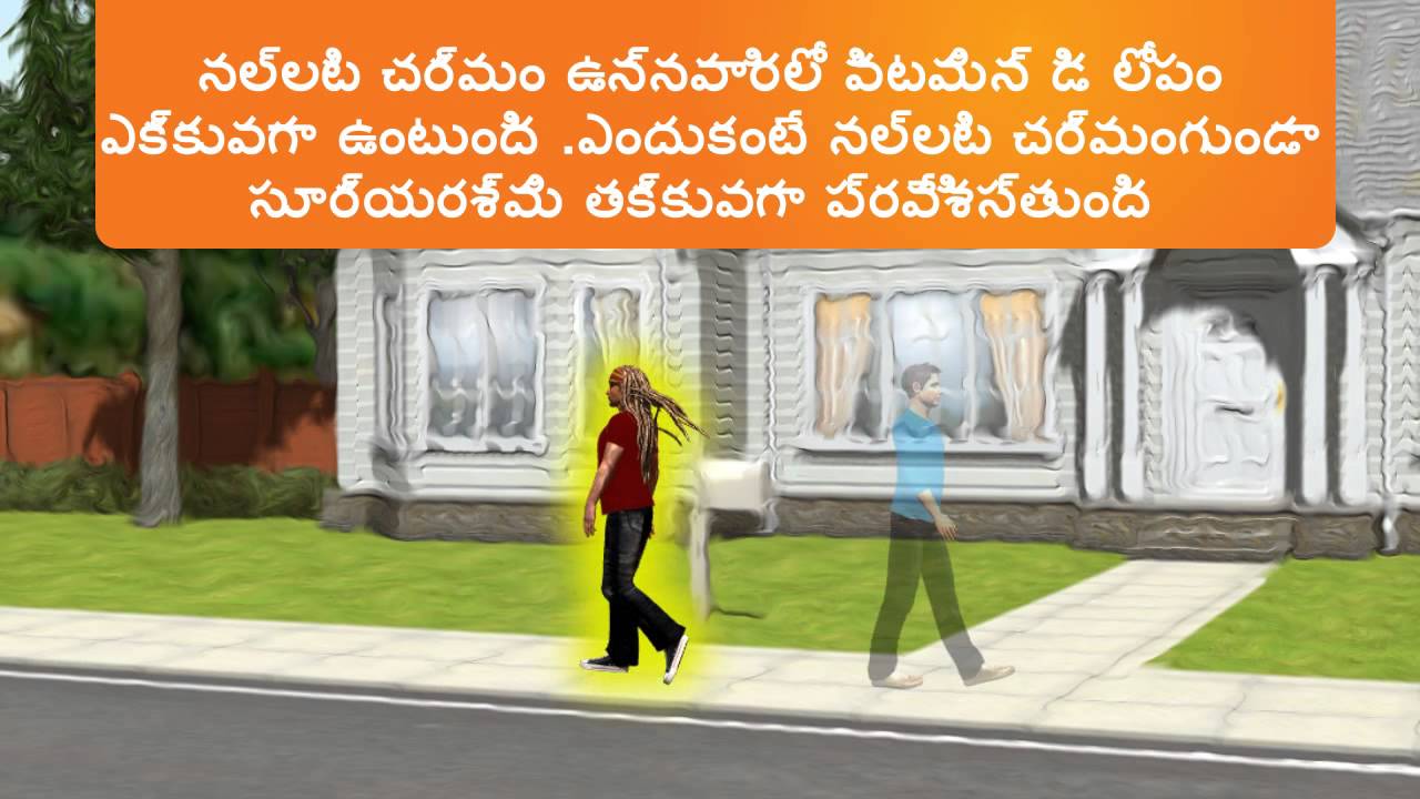 Vitamin D Deficiency of Vitamin D Telugu YouTube