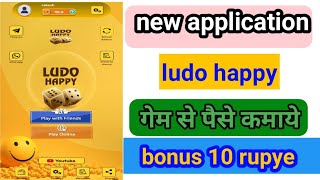 new ludo happy game se paise paisa kamaye earning video ludo supreme league game khelne ka tarika lu screenshot 3