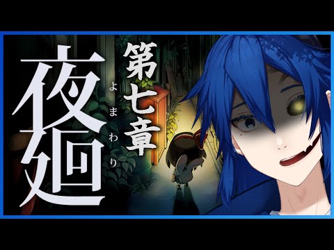 【夜廻】お姉ちゃんを探して山奥の神社に突入する幼女【男性Vtuber】