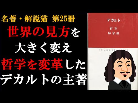 デカルト『省察』訳解 デカルト『省察』訳解／所 雄章｜人文・社会科学書 - 岩波書店