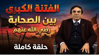 Download Lagu الدكتور عبد الواحد وجيه : الفتنة الكبرى تلك الفتنة التي عصم الله منها سيوفنا فلنعصم منها ألسنتنا MP3