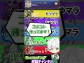 【モンスト】モンストしてる人しか分からない専用用語集#shorts