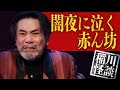 ”闇夜に泣く赤ん坊”語るだけで冷気が走る怪談