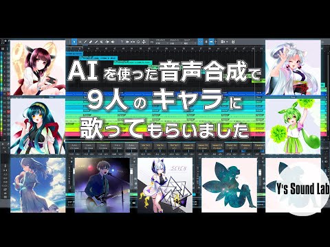【NEUTRINO】AIきりたんが進化していて驚いた【9人のキャラに歌ってもらいました】