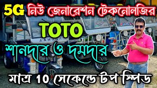 ফালাকাটার অহনা ই রিক্সা শোরুম||Ahana e rickshaw showroom Falakata💘||West Bengal Toto Showroom
