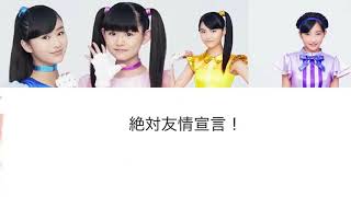 絶対友情宣言！（Lyrics）- magical2